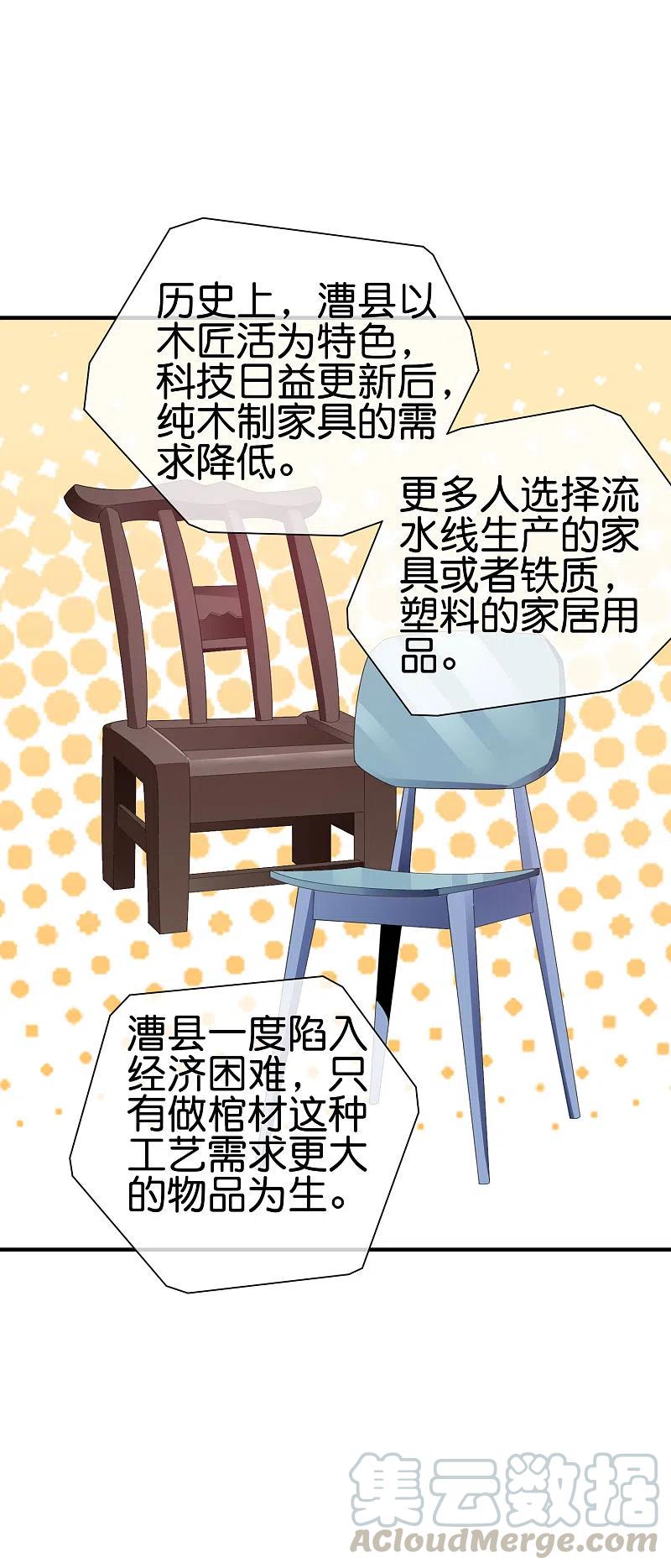 今天开始当首富242话 林总进入殡葬行业？