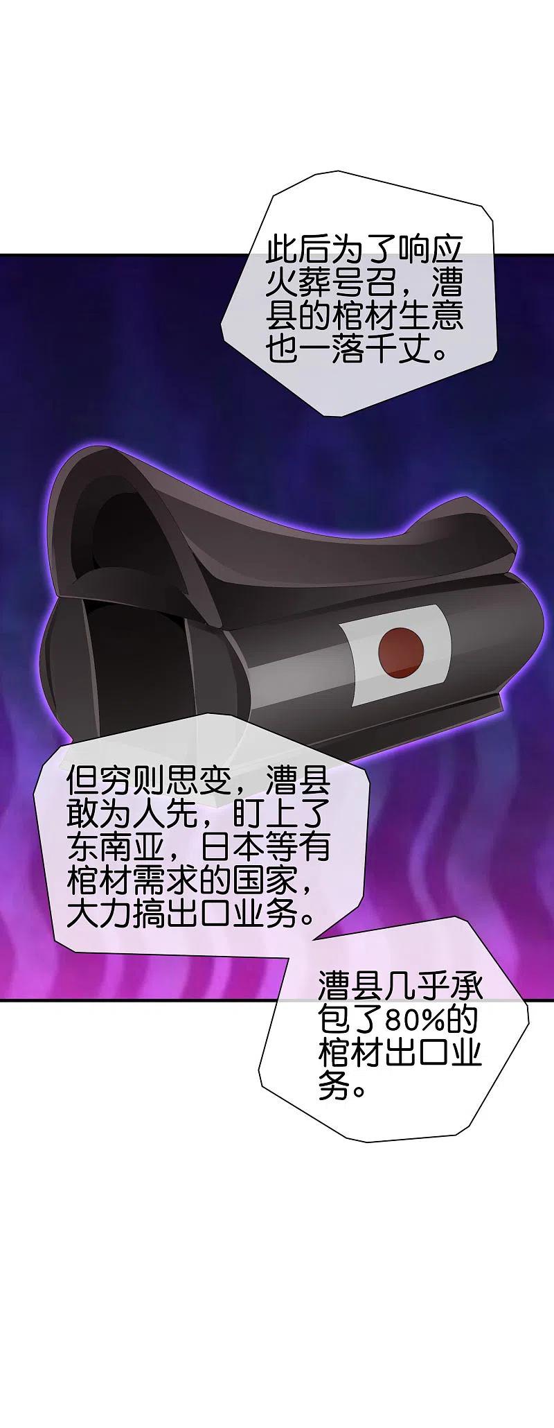 今天开始当首富242话 林总进入殡葬行业？