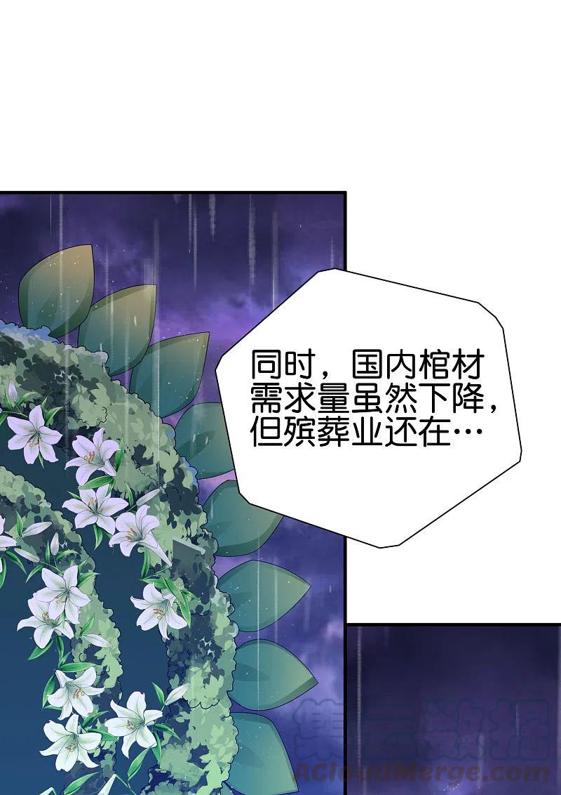 今天开始当首富242话 林总进入殡葬行业？