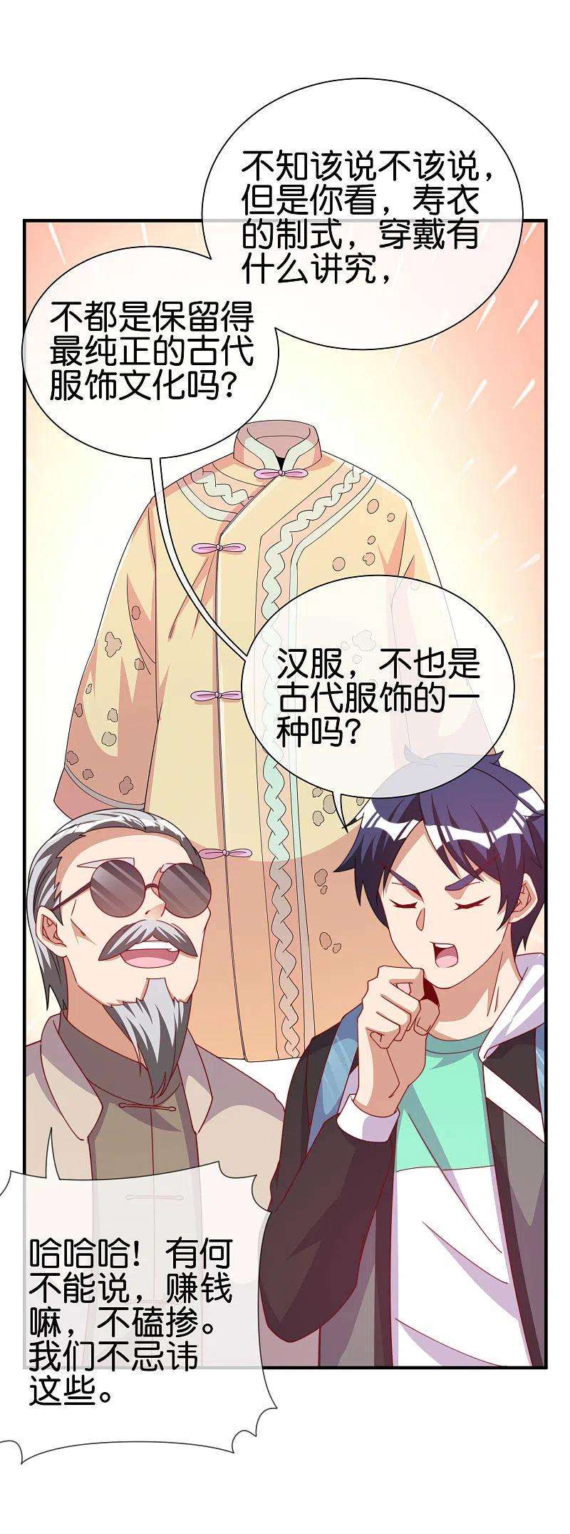 今天开始当首富242话 林总进入殡葬行业？