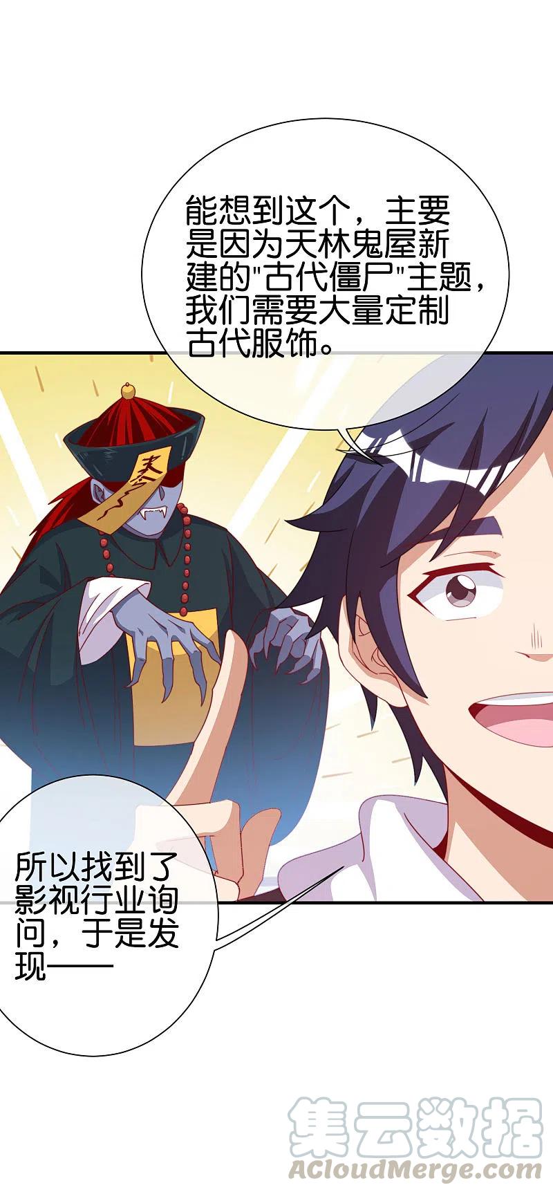 今天开始当首富242话 林总进入殡葬行业？