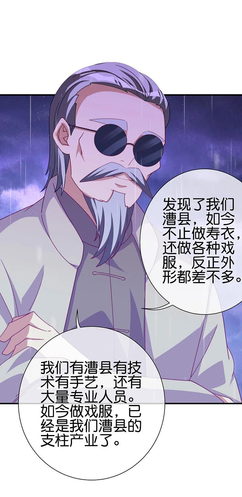 今天开始当首富242话 林总进入殡葬行业？