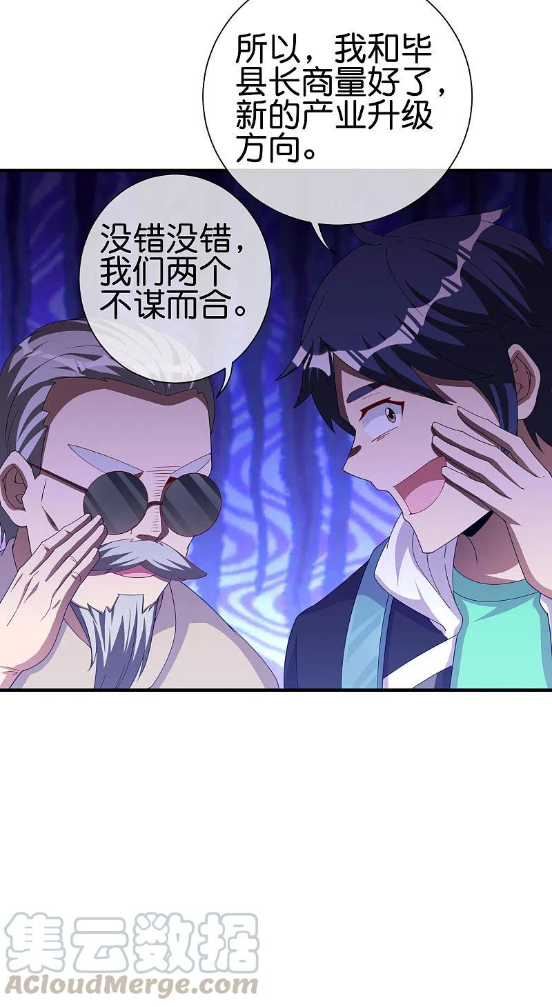 今天开始当首富242话 林总进入殡葬行业？