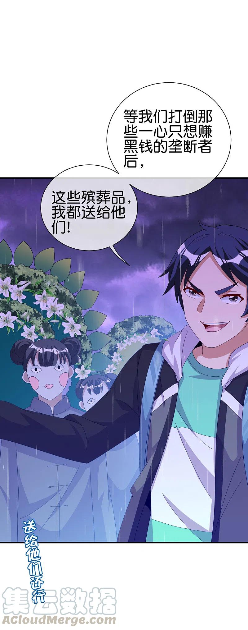 今天开始当首富242话 林总进入殡葬行业？