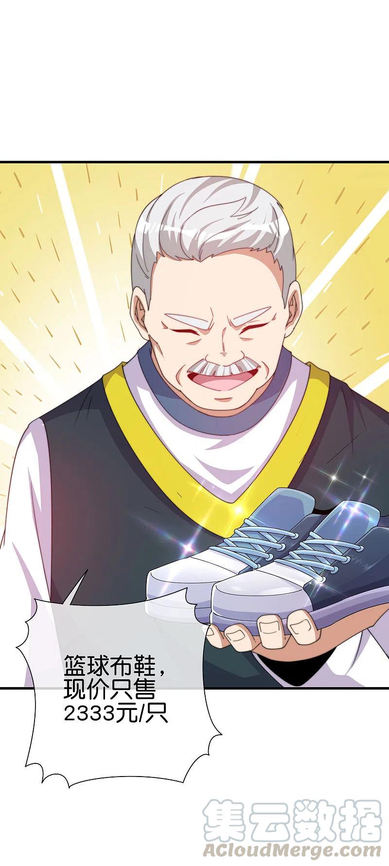 今天开始当首富245话 大湿