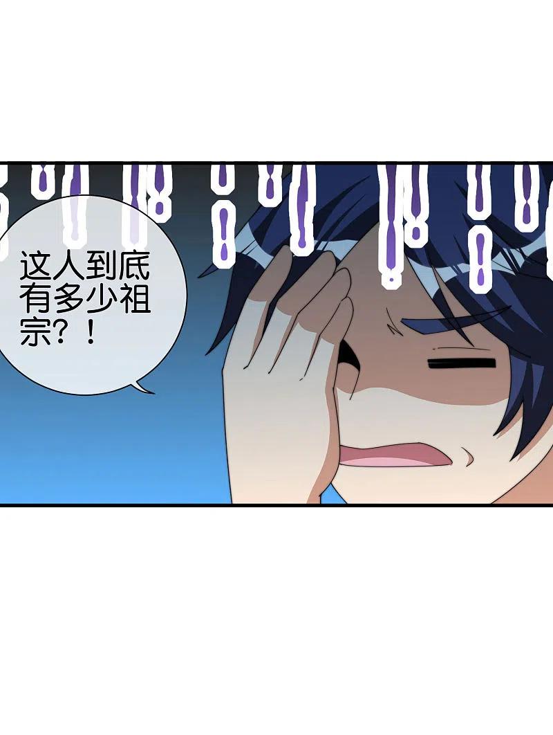 今天开始当首富245话 大湿