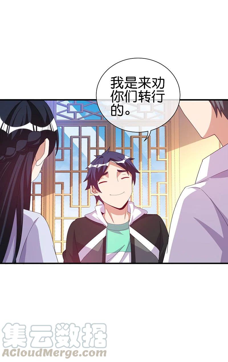 今天开始当首富245话 大湿