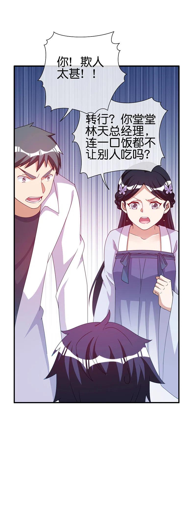 今天开始当首富245话 大湿