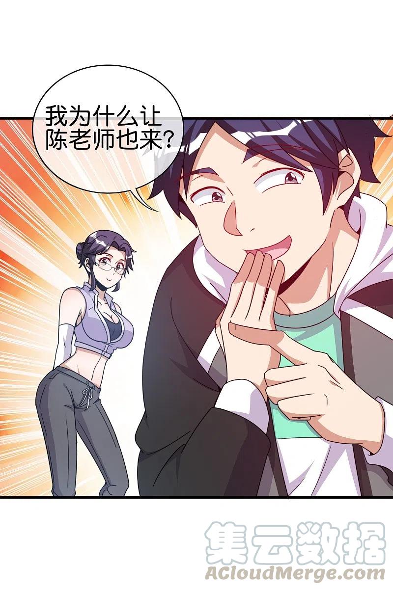 今天开始当首富248话 全体起立！向林总致敬！