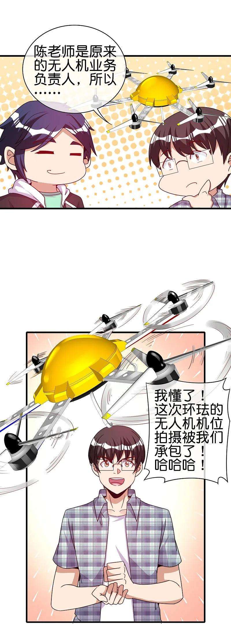 今天开始当首富248话 全体起立！向林总致敬！