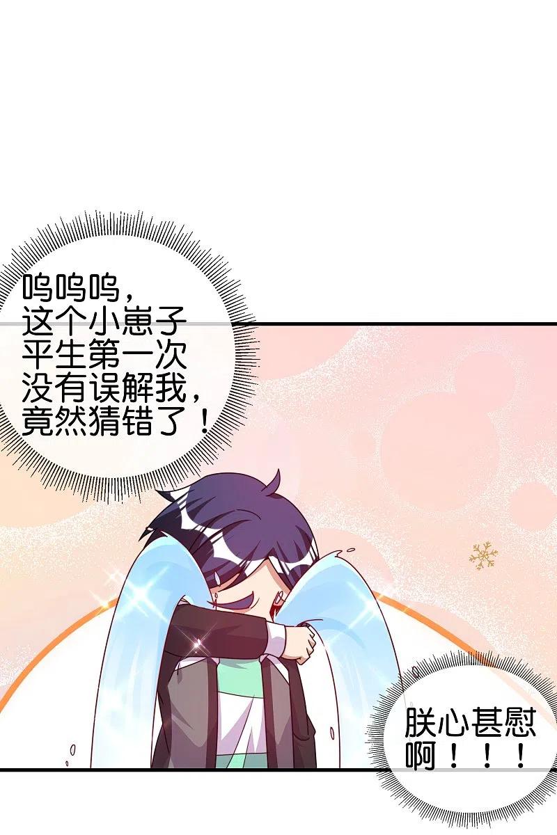 今天开始当首富248话 全体起立！向林总致敬！