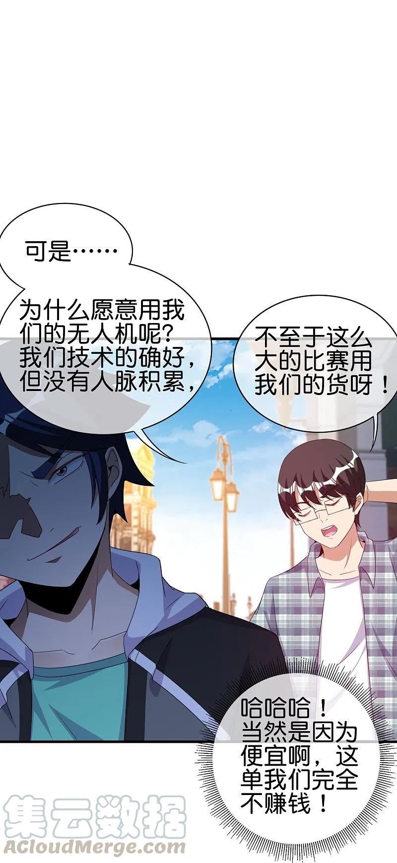 今天开始当首富248话 全体起立！向林总致敬！