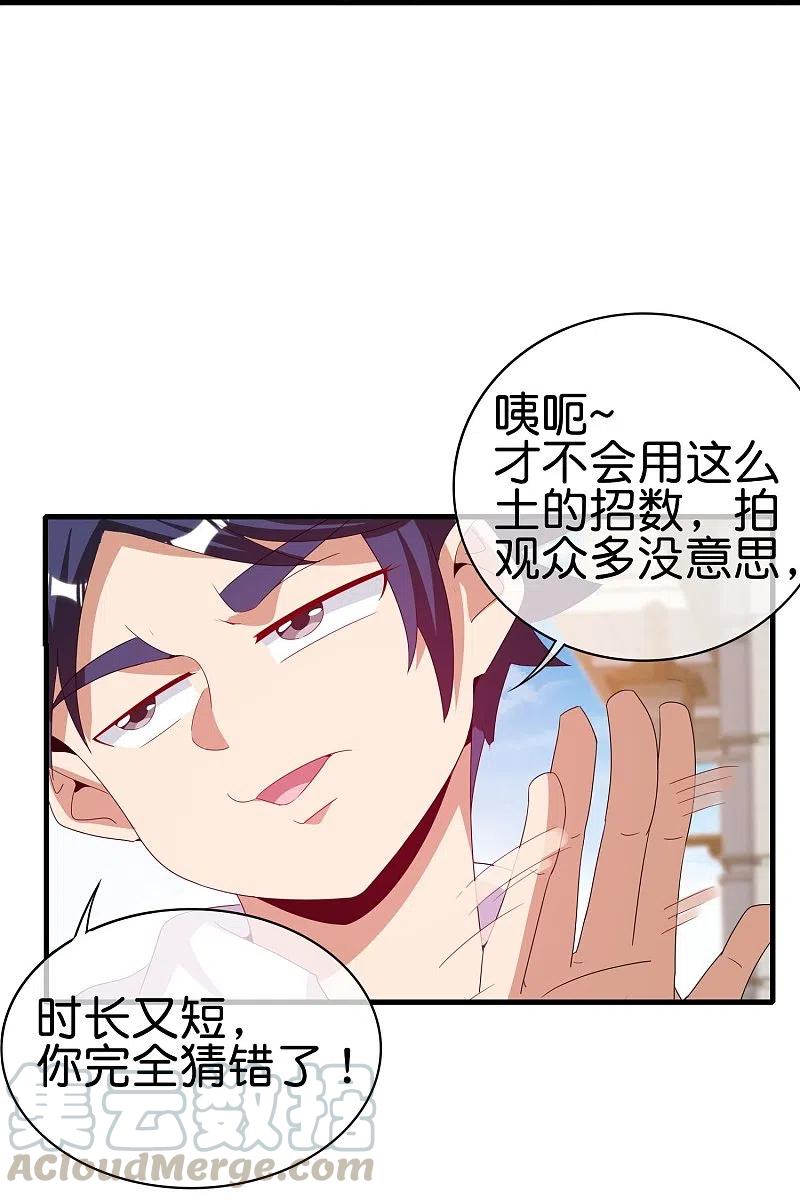 今天开始当首富248话 全体起立！向林总致敬！