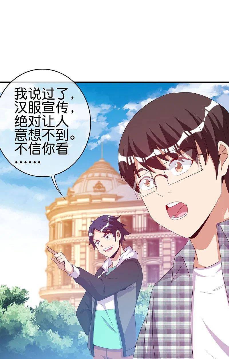 今天开始当首富248话 全体起立！向林总致敬！