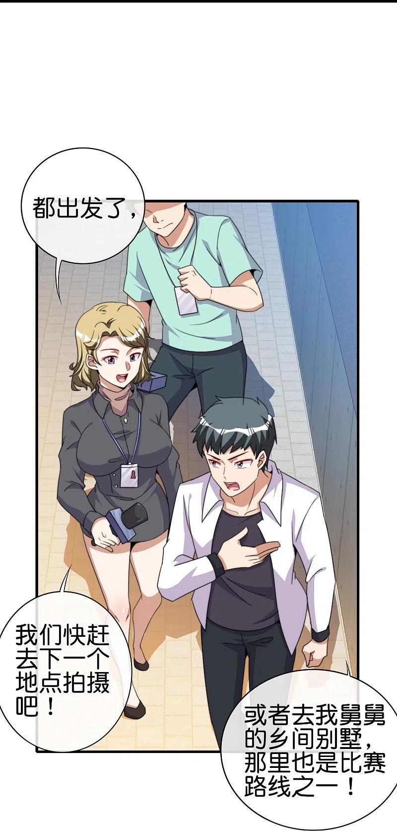 今天开始当首富248话 全体起立！向林总致敬！