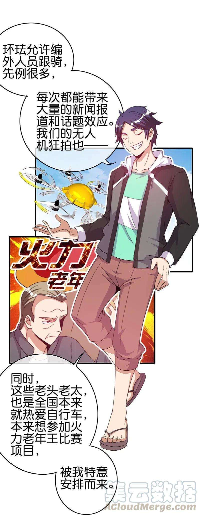 今天开始当首富248话 全体起立！向林总致敬！