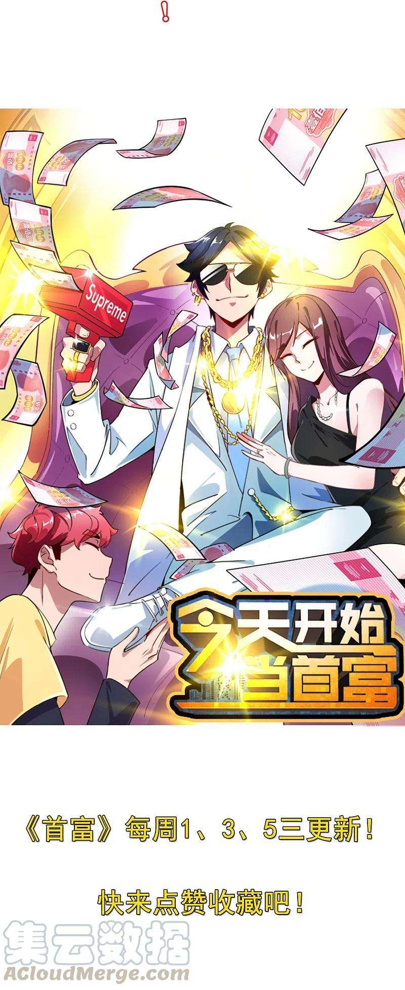 今天开始当首富248话 全体起立！向林总致敬！