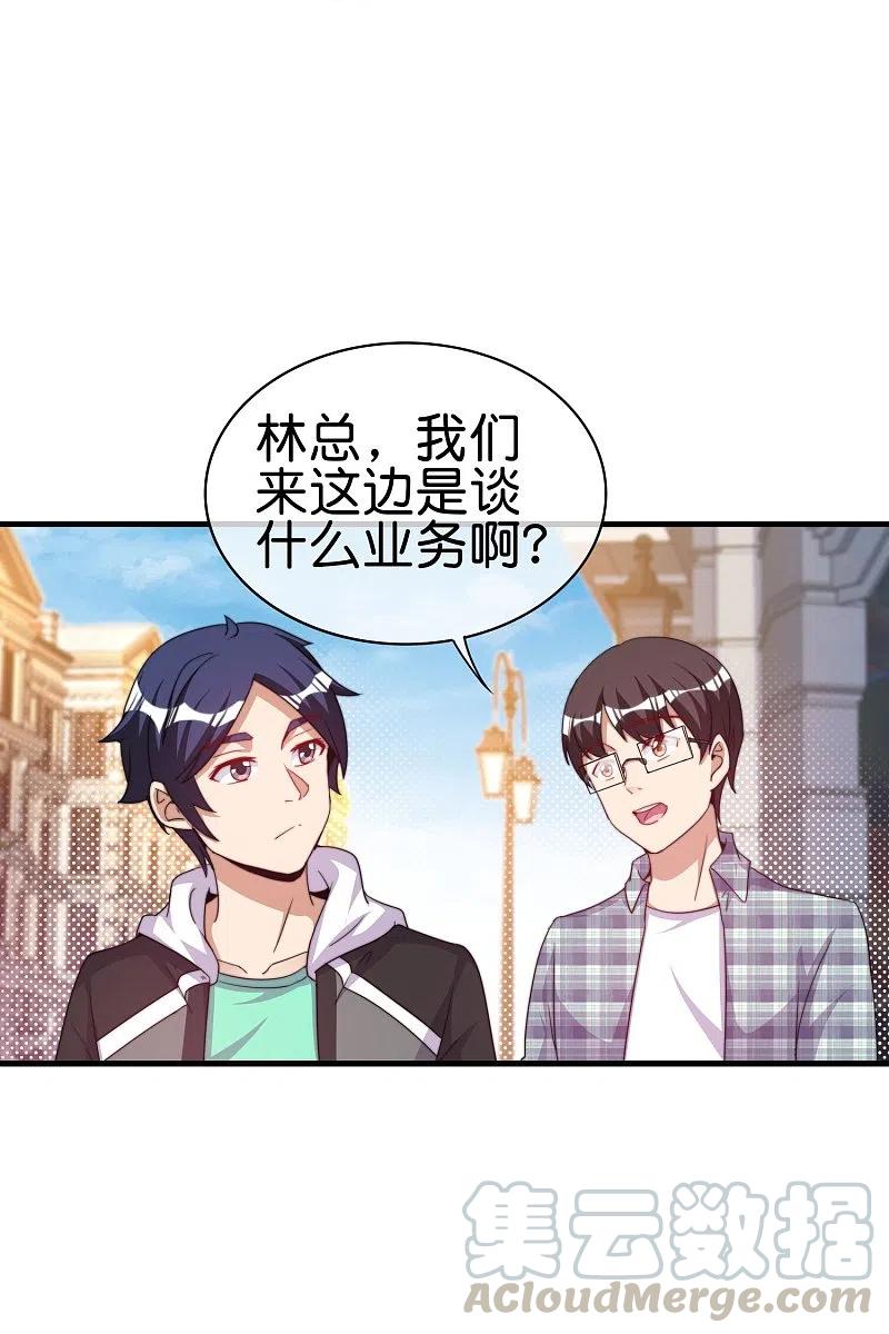 今天开始当首富248话 全体起立！向林总致敬！