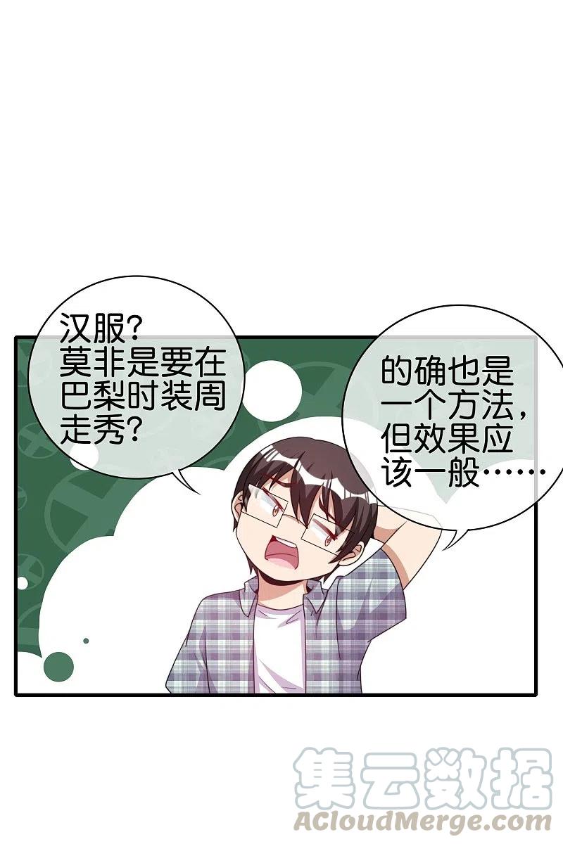 今天开始当首富248话 全体起立！向林总致敬！