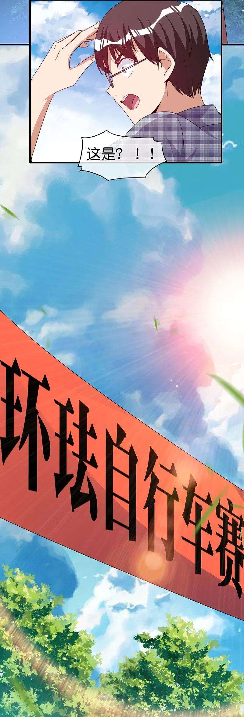 今天开始当首富248话 全体起立！向林总致敬！