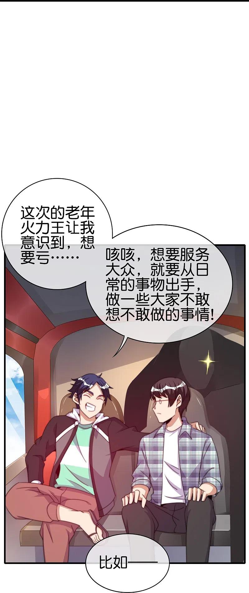 今天开始当首富249话 “诛杀”奸臣！