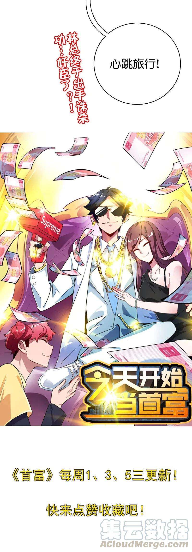 今天开始当首富249话 “诛杀”奸臣！