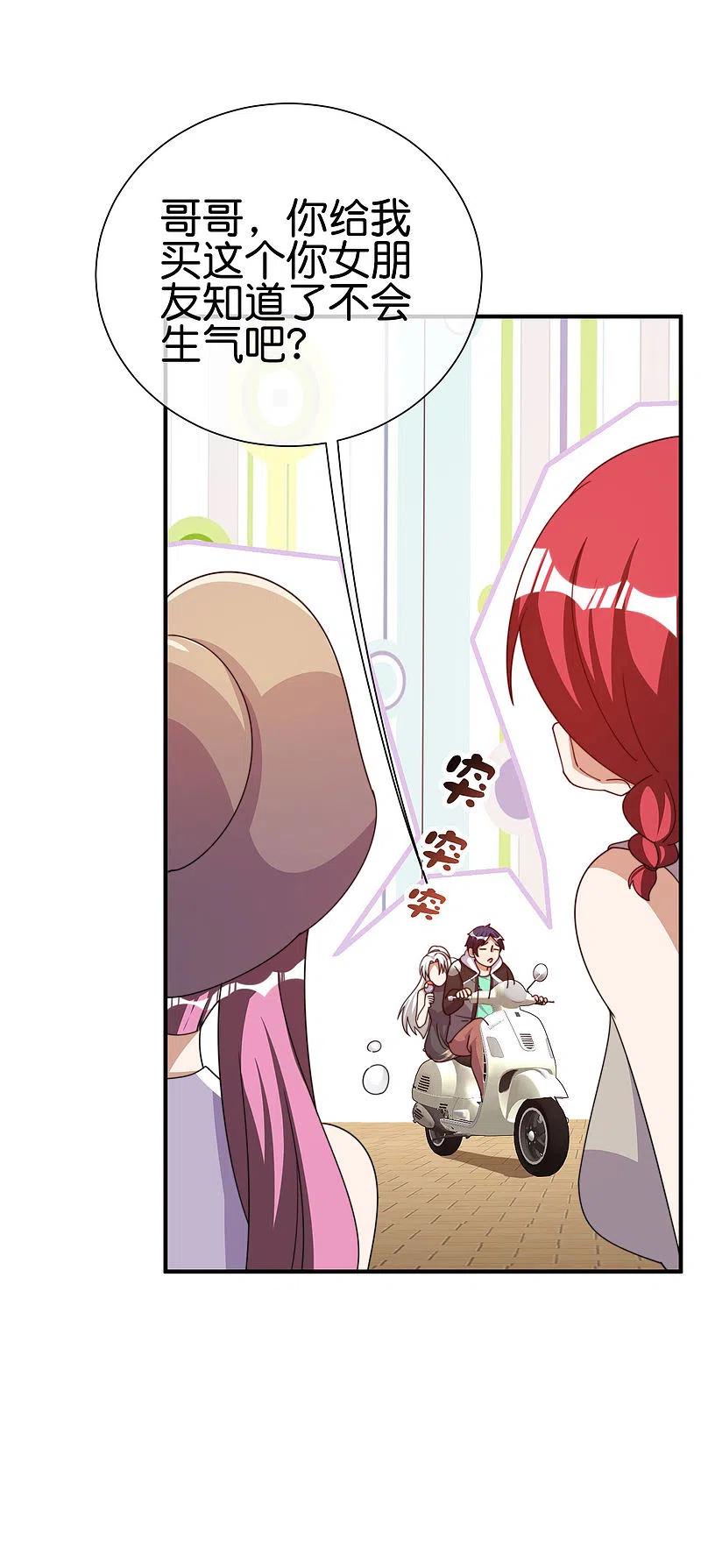 今天开始当首富250话 我只会心疼giegie~