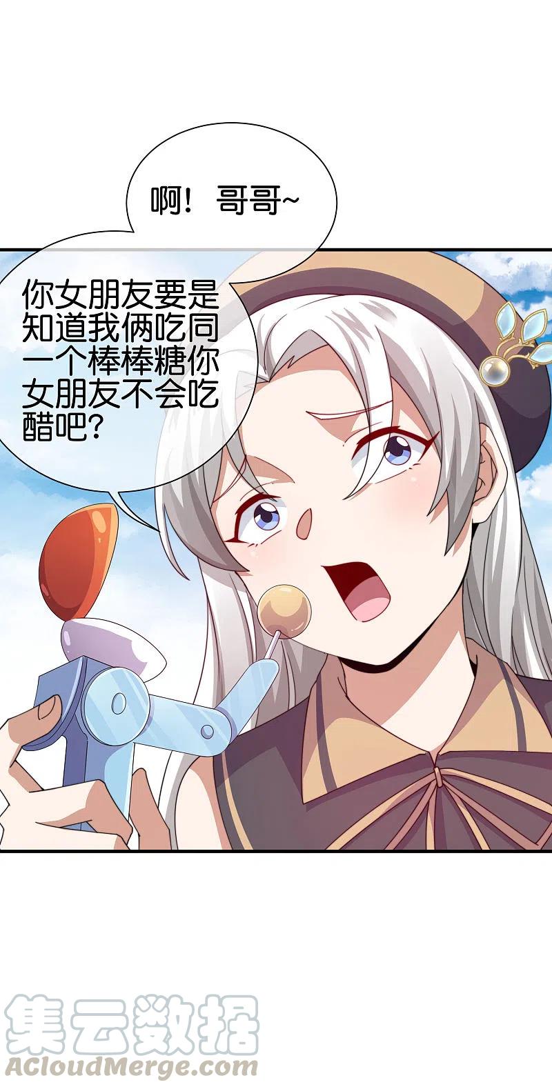 今天开始当首富250话 我只会心疼giegie~