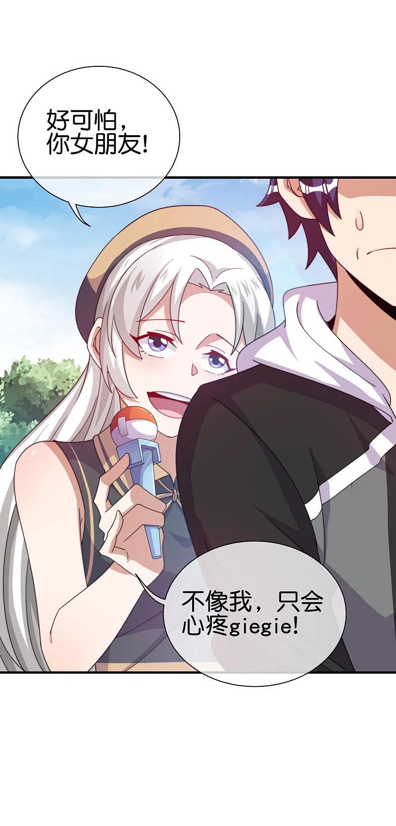 今天开始当首富250话 我只会心疼giegie~