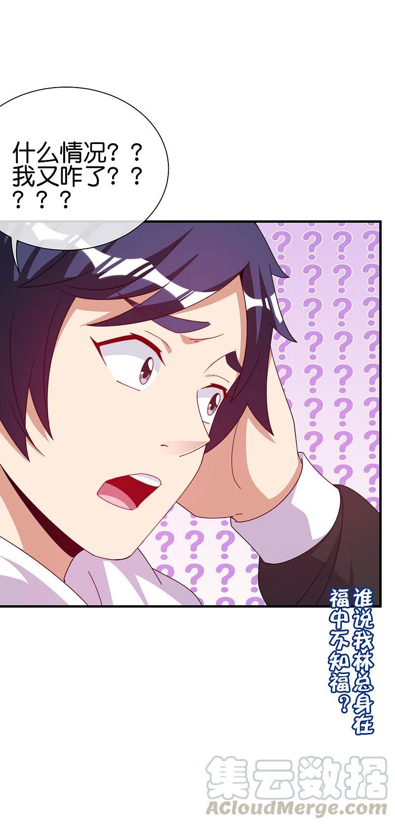 今天开始当首富250话 我只会心疼giegie~