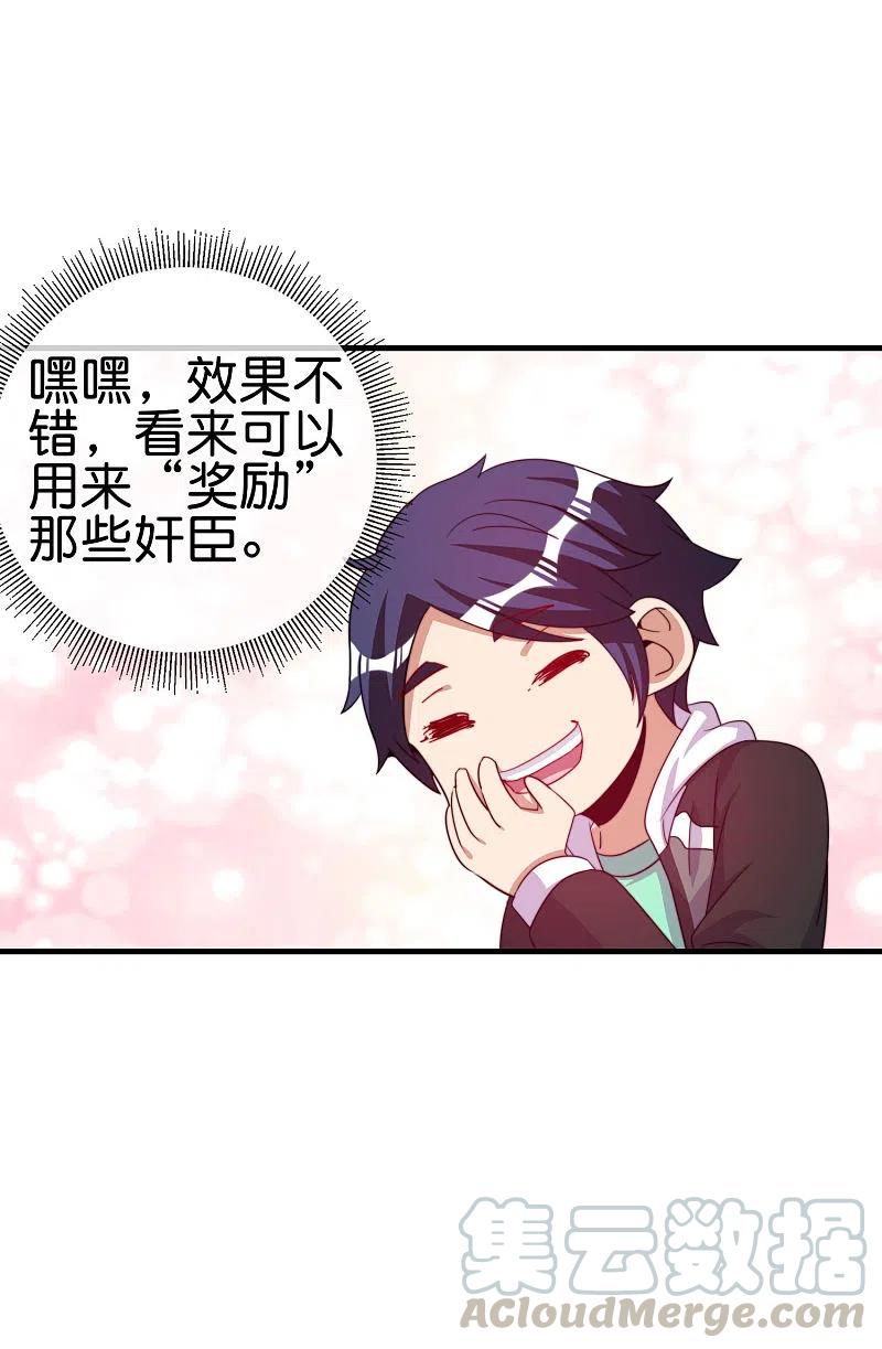 今天开始当首富251话 “奖励”奸臣计划失败？！