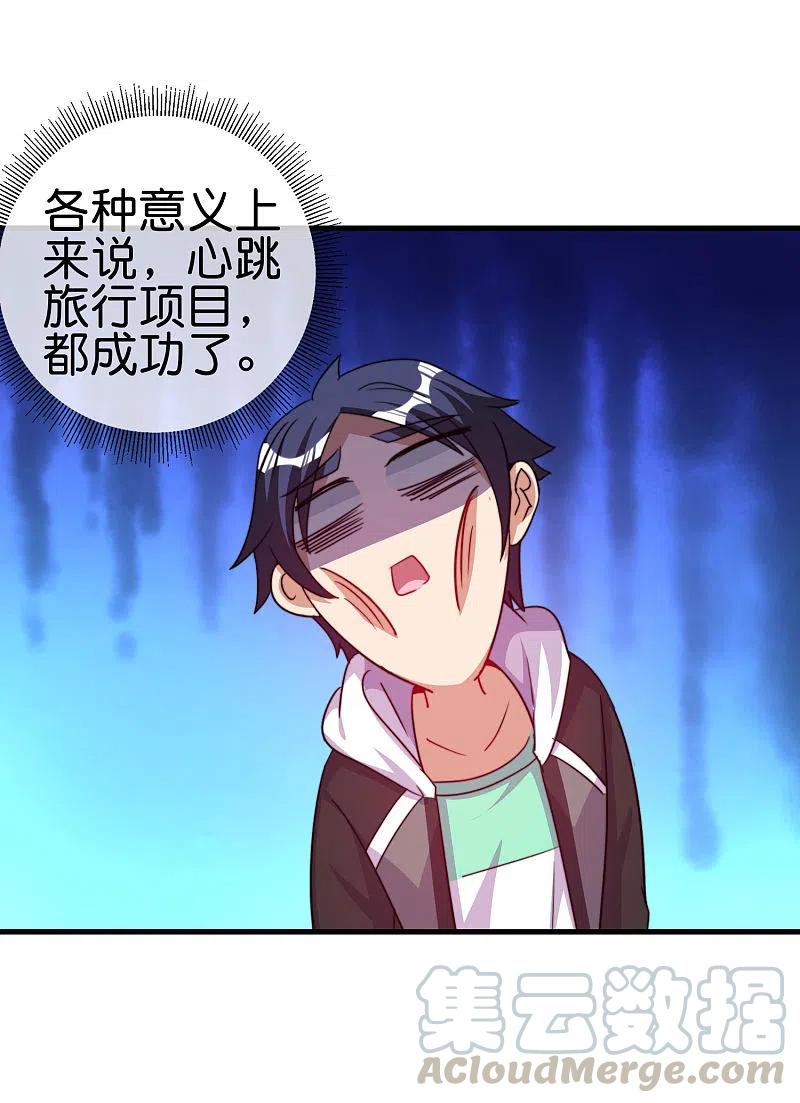 今天开始当首富251话 “奖励”奸臣计划失败？！