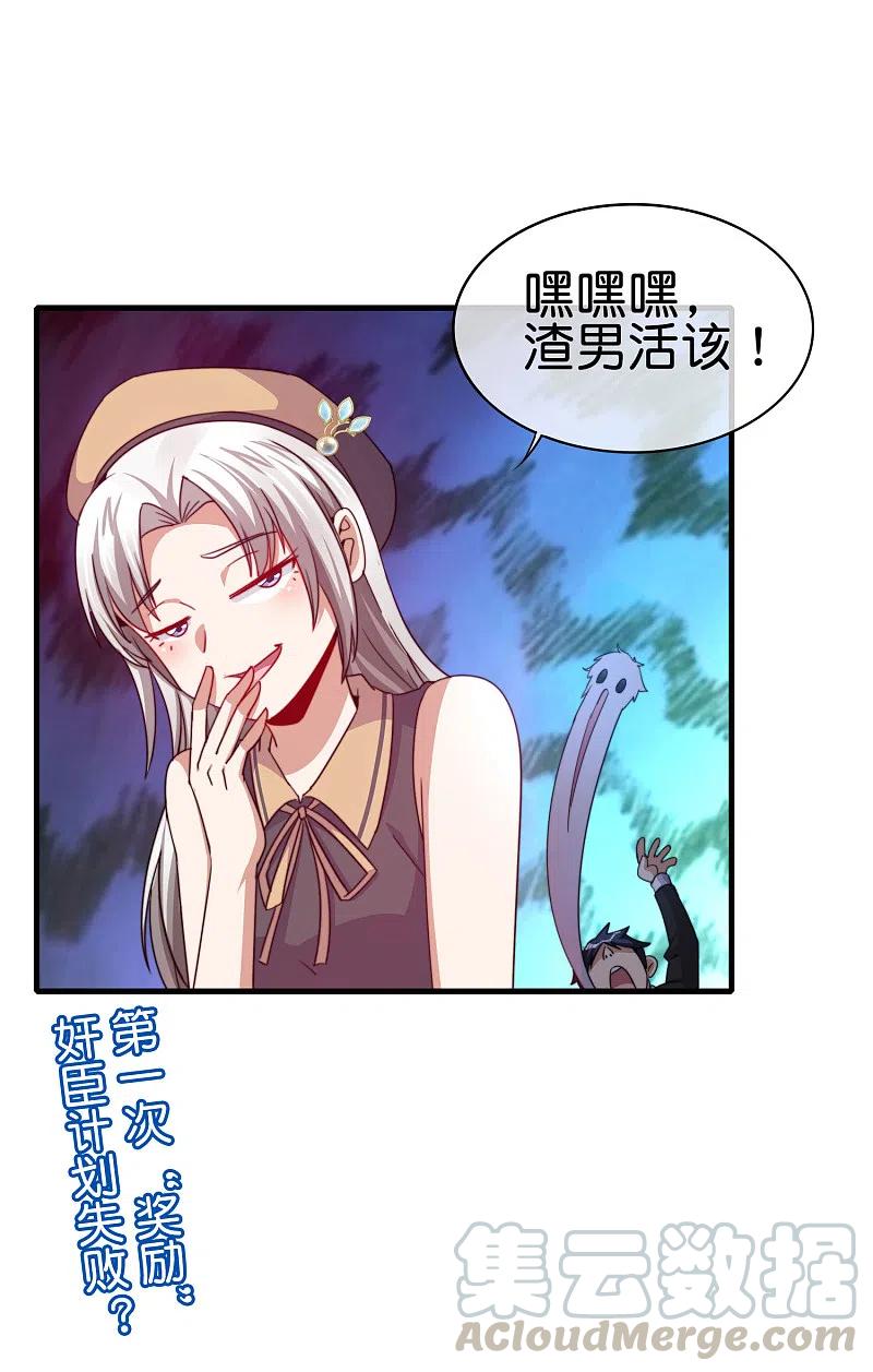 今天开始当首富251话 “奖励”奸臣计划失败？！