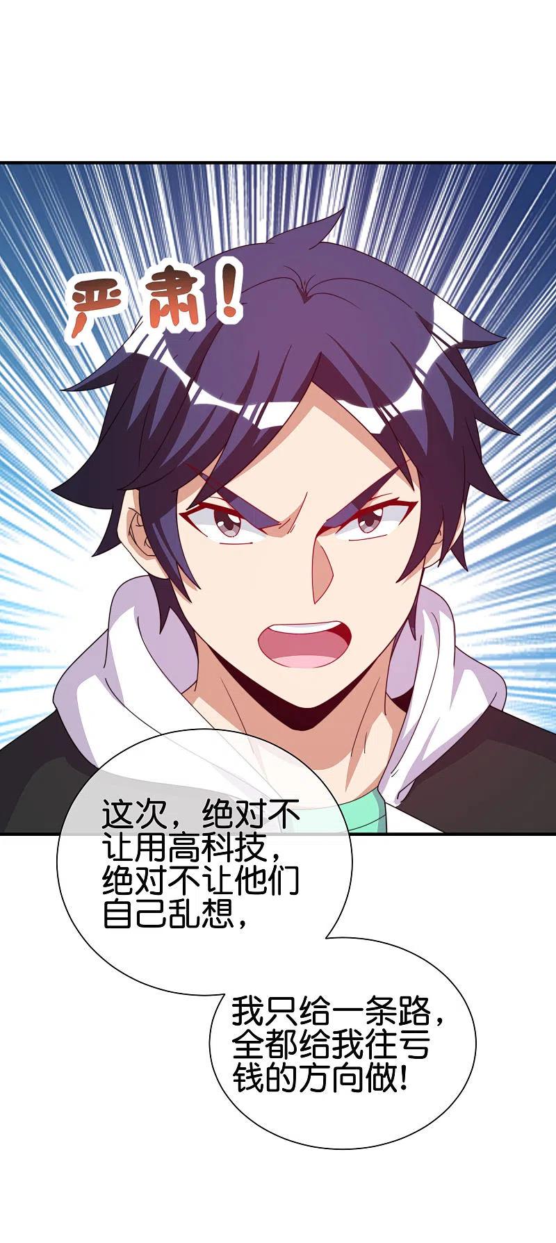 今天开始当首富252话 二次元不抽卡手游