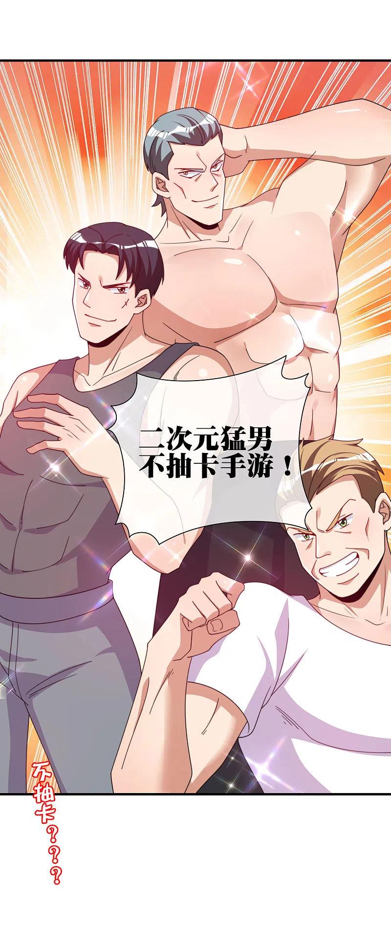 今天开始当首富252话 二次元不抽卡手游