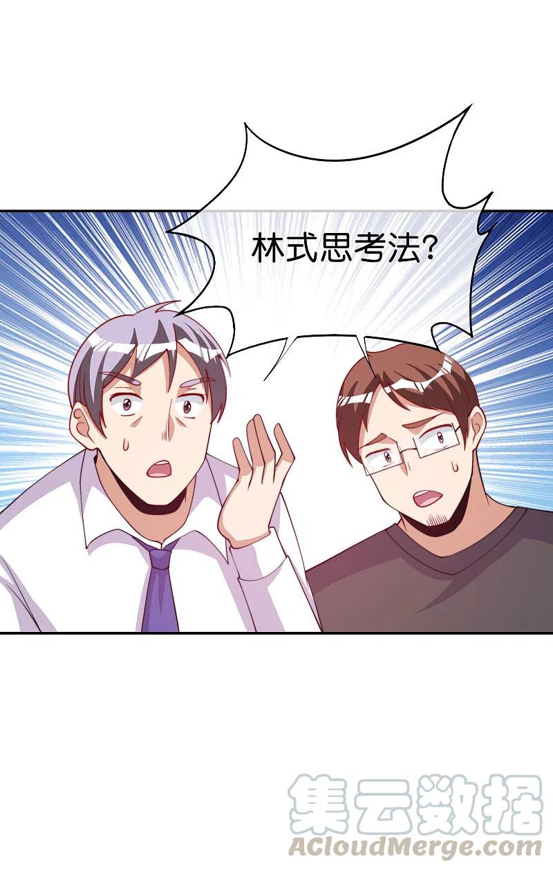 今天开始当首富254话 迪化的神