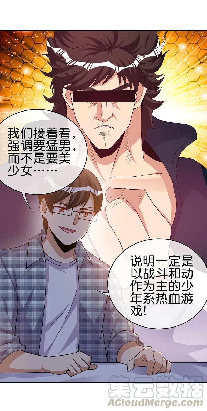 今天开始当首富254话 迪化的神