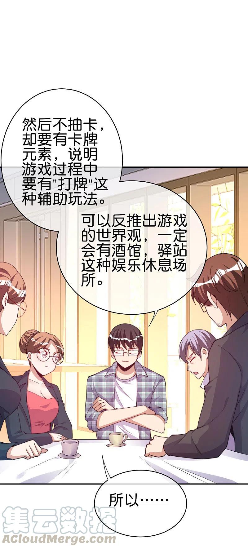 今天开始当首富254话 迪化的神