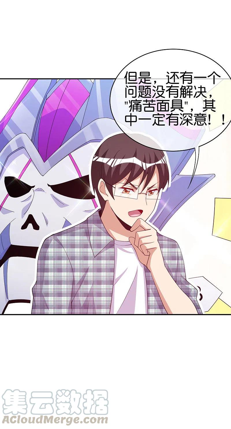 今天开始当首富254话 迪化的神