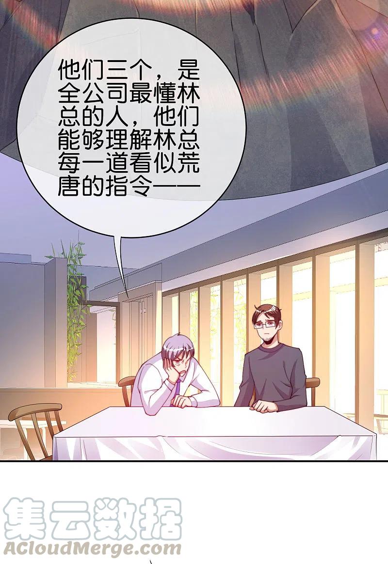 今天开始当首富254话 迪化的神