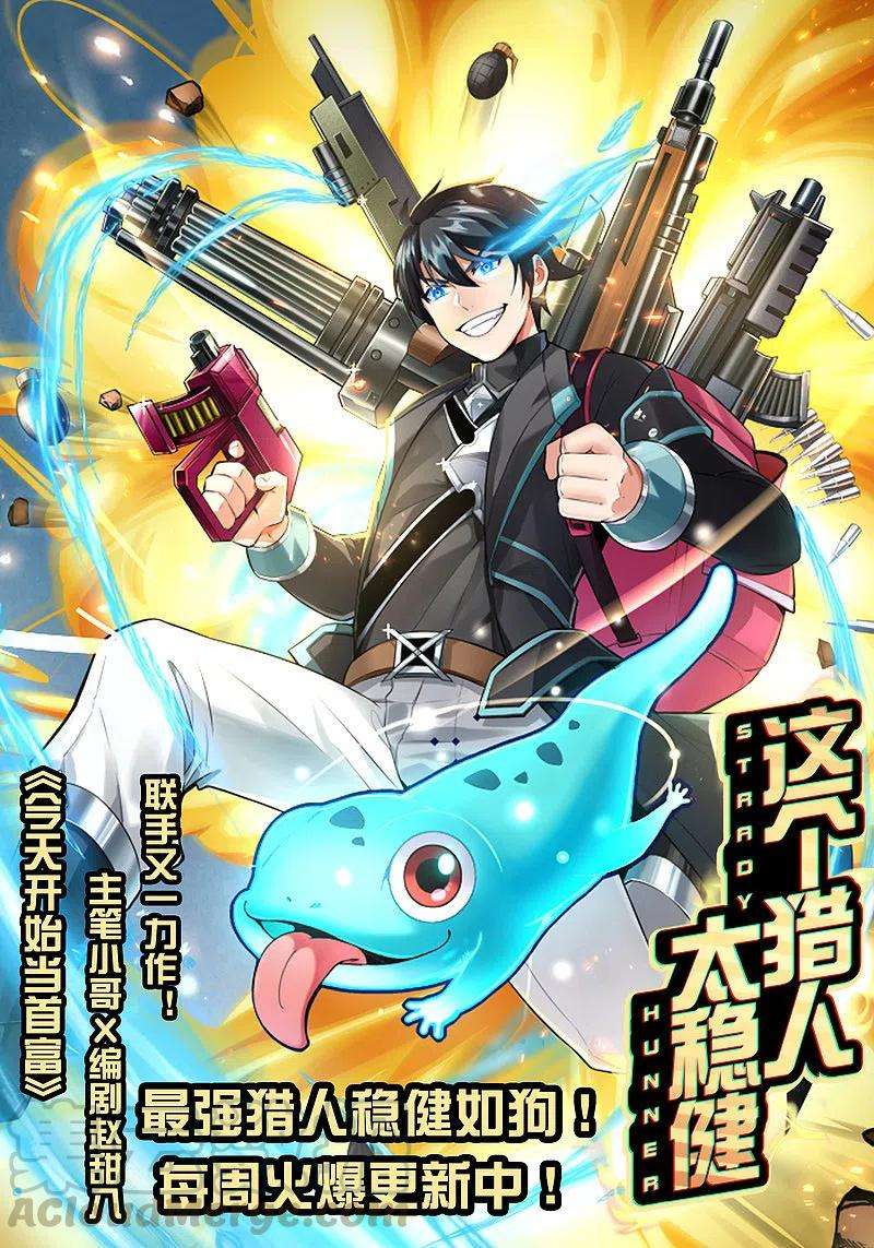 今天开始当首富254话 迪化的神