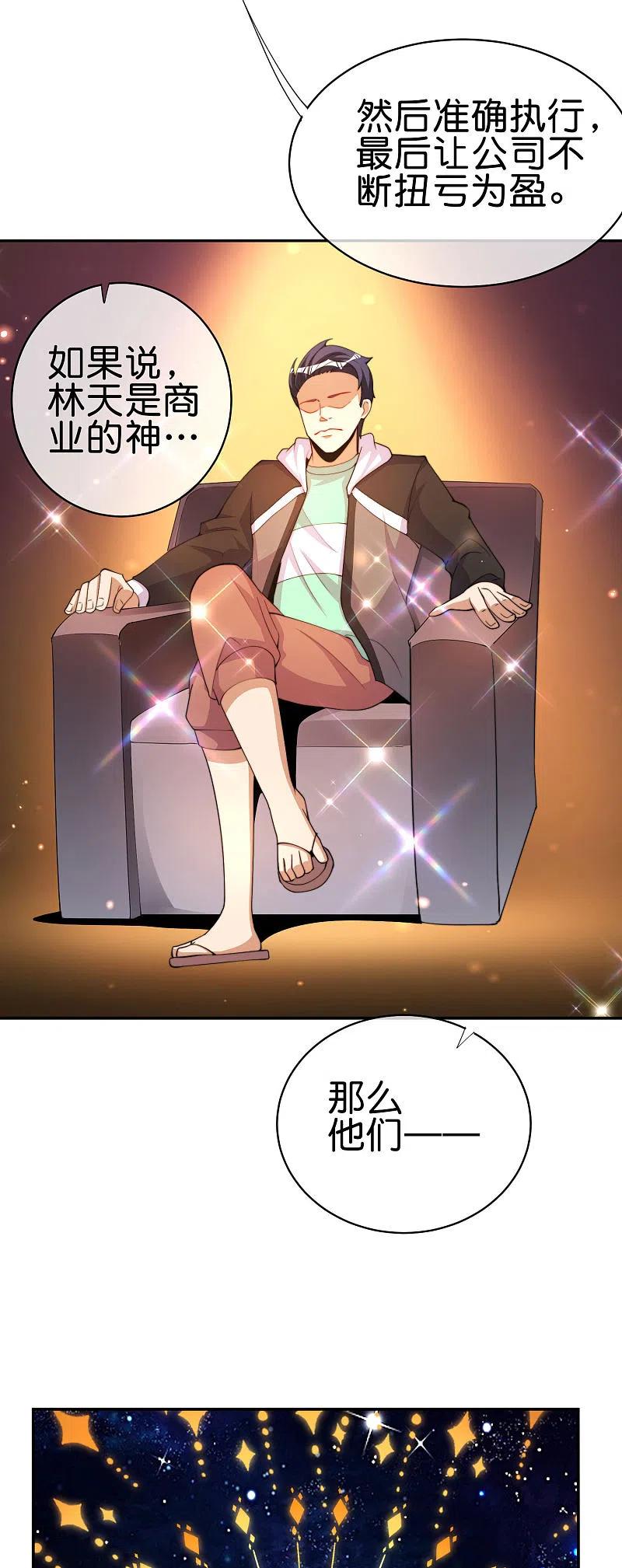 今天开始当首富254话 迪化的神