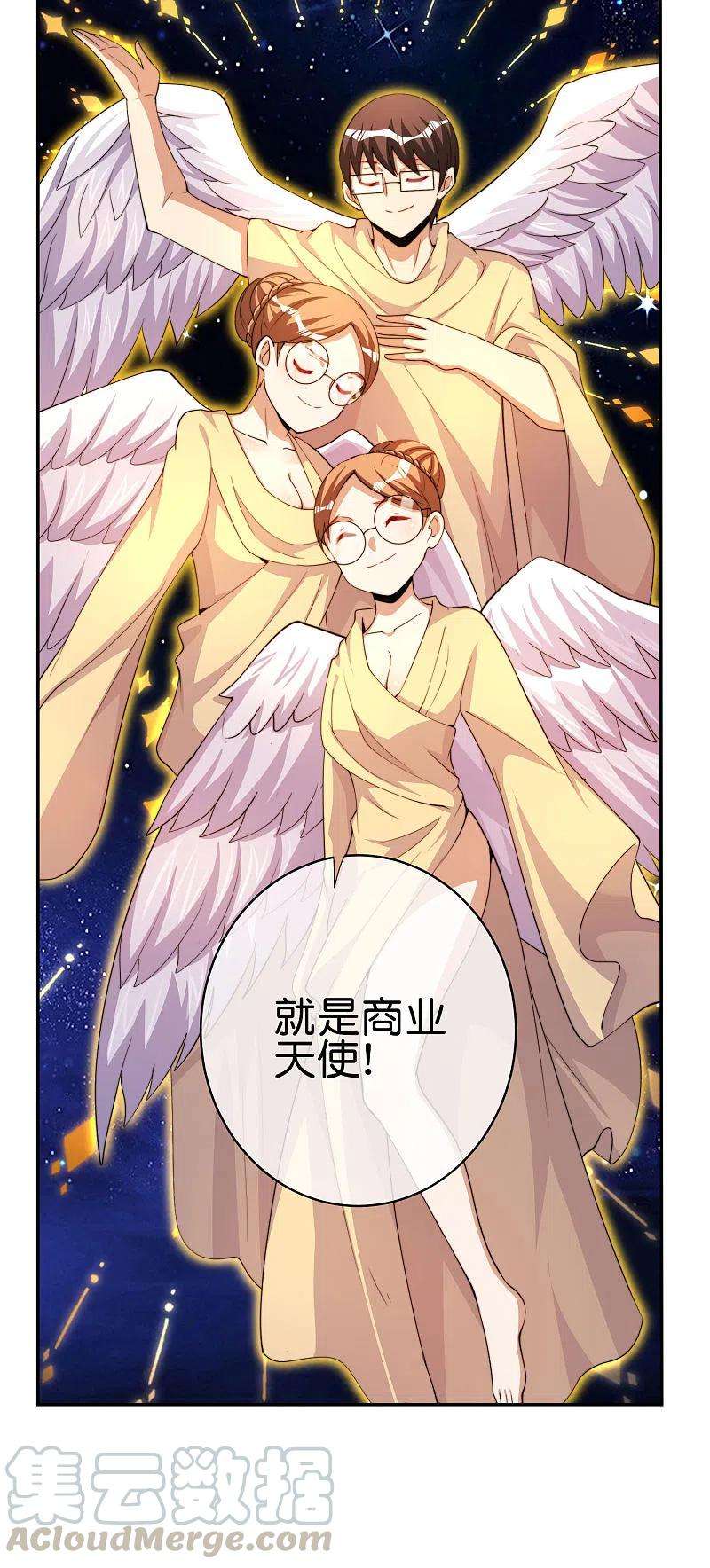 今天开始当首富254话 迪化的神