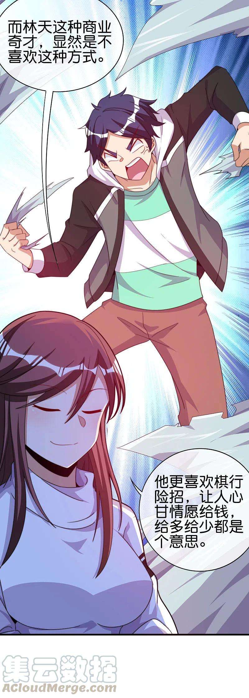 今天开始当首富255话 林总真是深不可测！