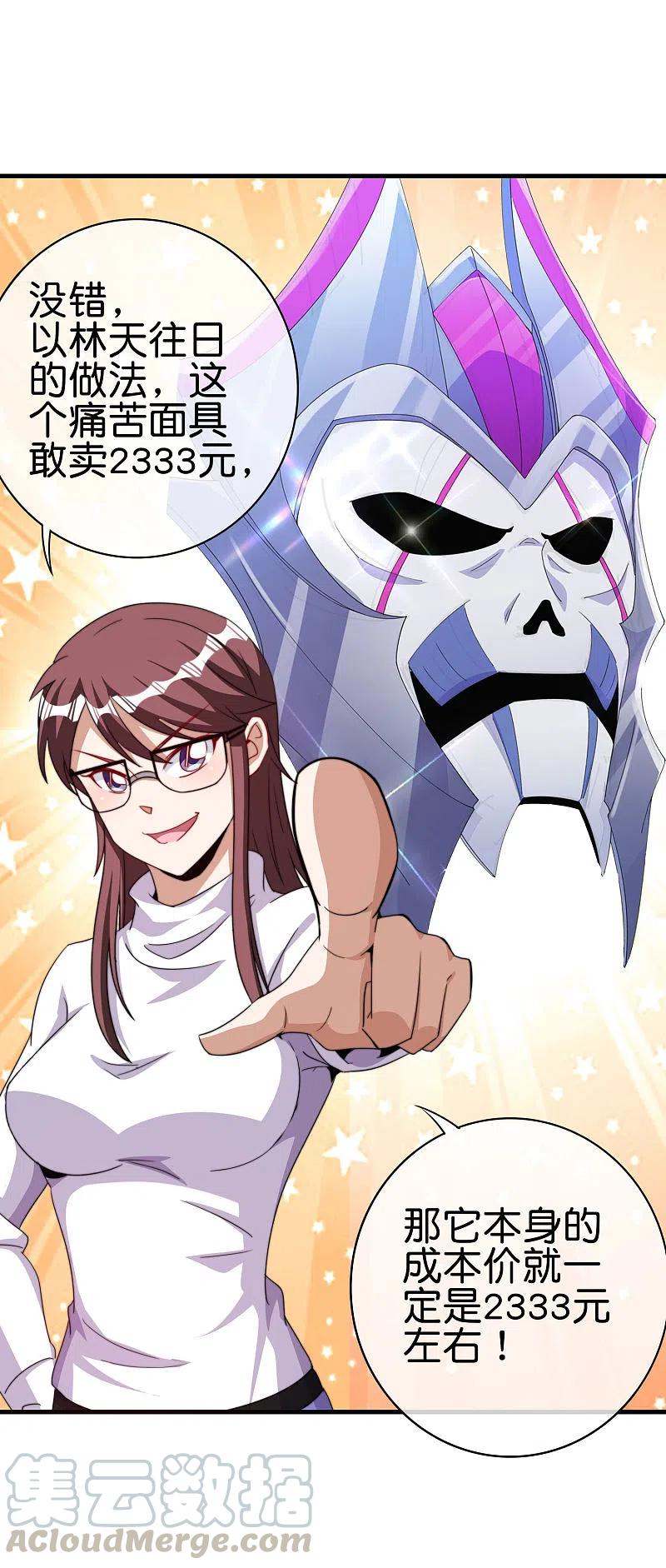 今天开始当首富255话 林总真是深不可测！