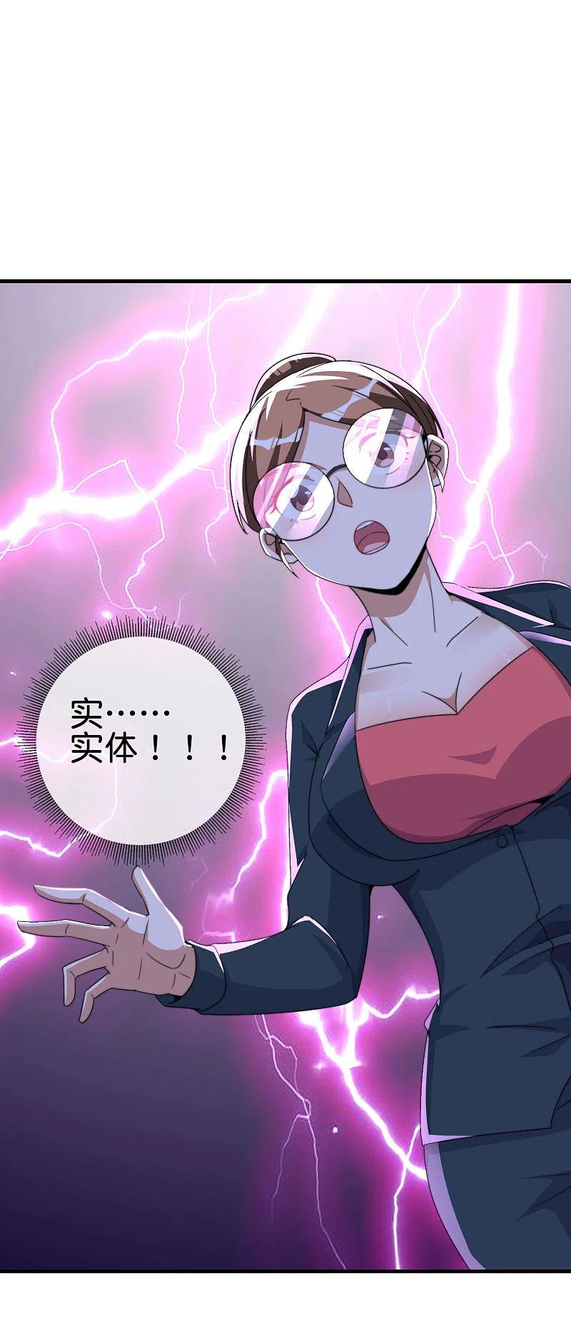 今天开始当首富255话 林总真是深不可测！