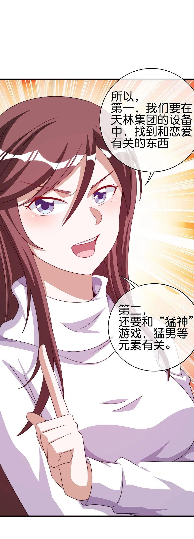 今天开始当首富255话 林总真是深不可测！