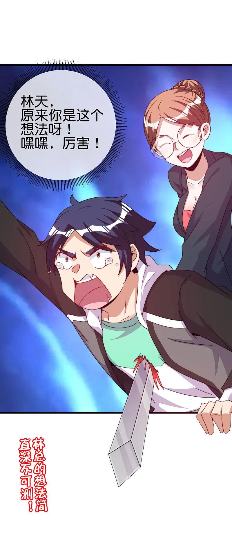 今天开始当首富255话 林总真是深不可测！