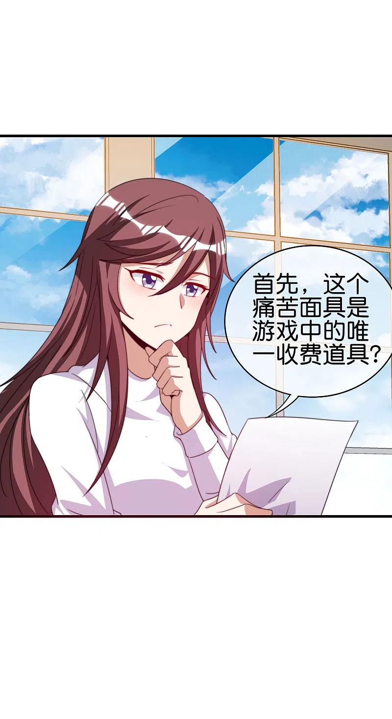 今天开始当首富255话 林总真是深不可测！