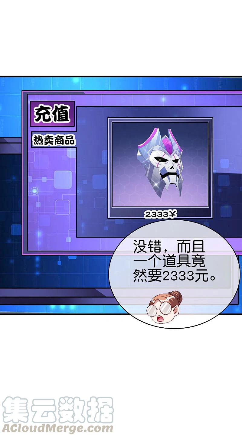 今天开始当首富255话 林总真是深不可测！